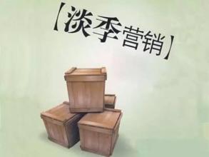 注塑件銷售淡季如何就對