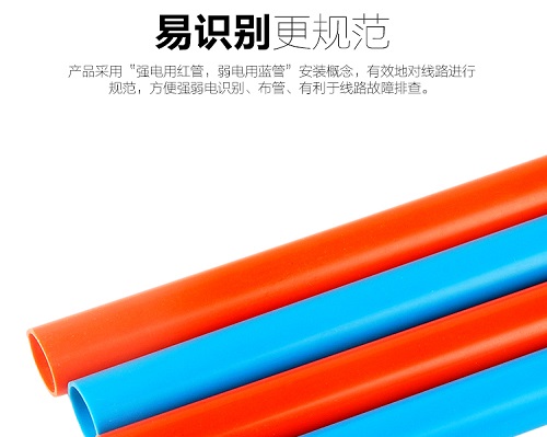 材通PVC紅藍(lán)線管有什么特點(diǎn)